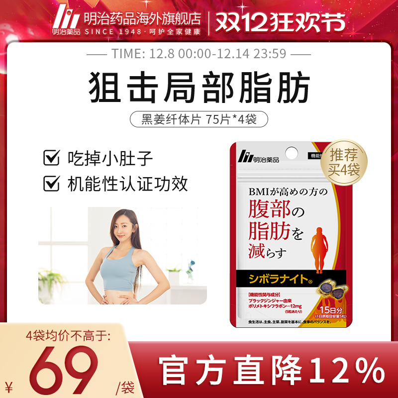 明治药品纤体丸身材管理