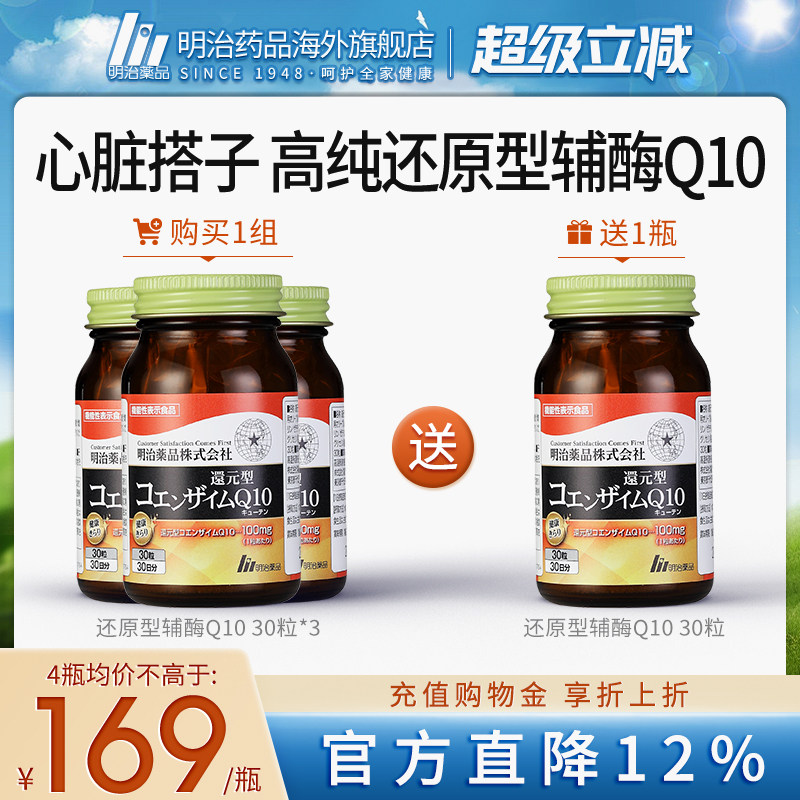明治药品辅酶q10还原型高纯度