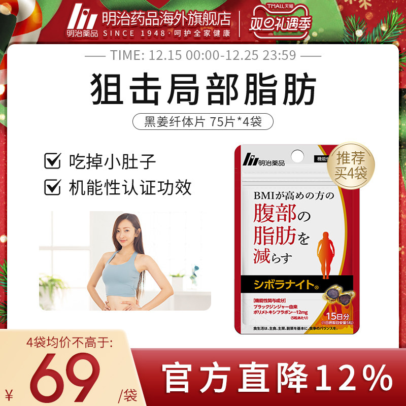 临期促销26年7月| 明治药品 黑姜纤体丸身材管理内脏脂肪男女通用 - 封面