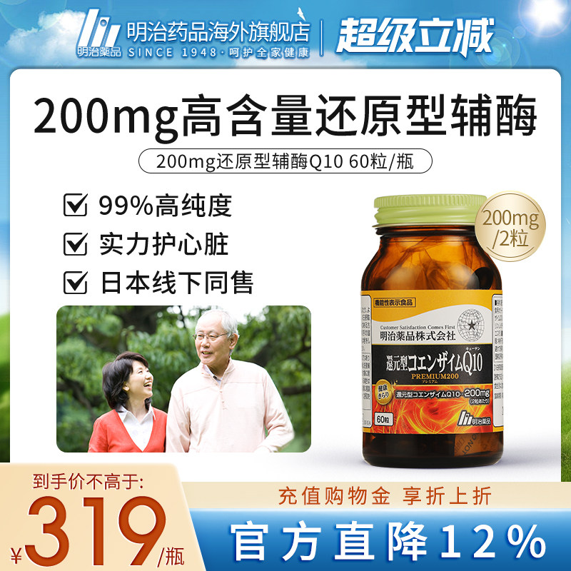 明治药品200mg高含量辅酶Q10