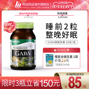 明治药品 Gaba睡眠胶囊氨基丁酸快速入睡非褪黑素软糖日本进口