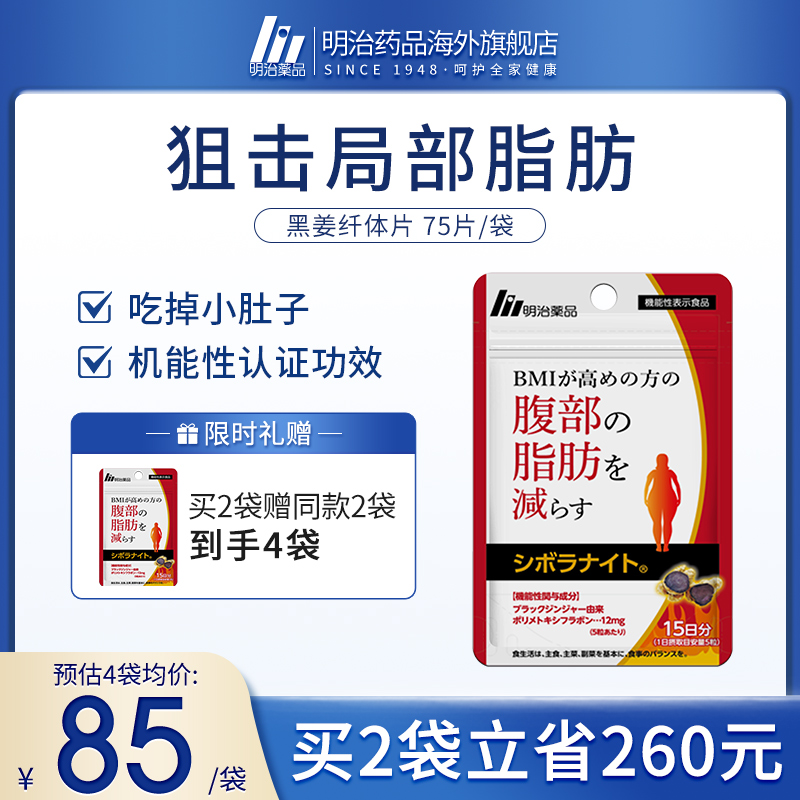 黑姜纤体丸身材管理改善BMI