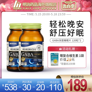 明治药品日本明治gaba深度睡眠片sleepwell促进睡眠0褪黑素 2瓶装