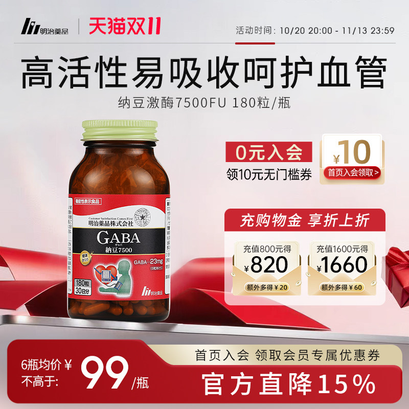 明治药品日本纳豆激酶7500FU原装进口旗舰店非纳豆红曲片胶囊保健