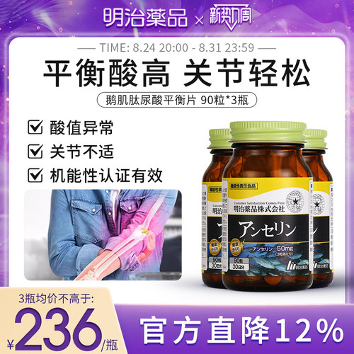明治药品鹅肌肽3瓶装日本进口