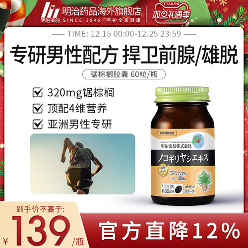 日本进口男性保健品锯棕榈