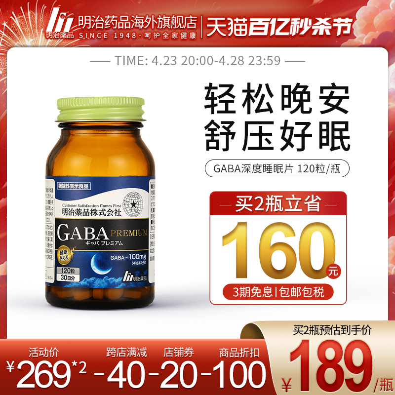 明治药品 日本明治gaba深度睡眠片 氨基丁酸非褪黑素软糖安瓶睡眠 保健食品/膳食营养补充食品 褪黑素/γ-氨基丁酸 原图主图