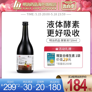 明治药品 瓶植物酵素调理身体畅通 日本明治酵素原液720ml