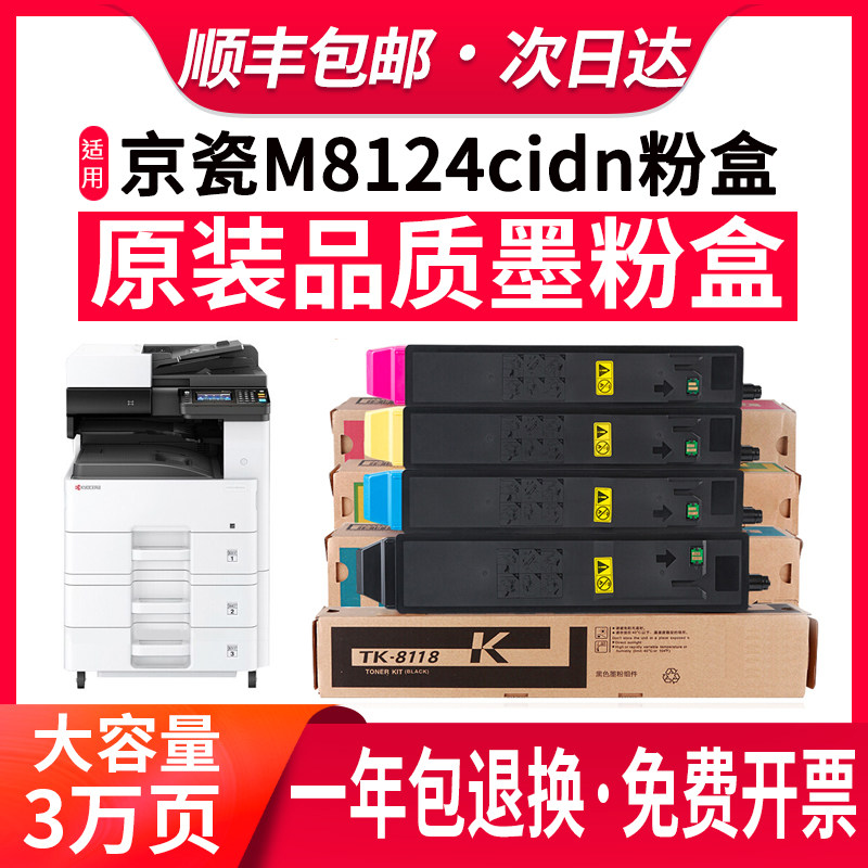 适用京瓷TK-8118粉盒Kyocera ECOSYS M8124cidn复印机墨盒8124数码复合机碳粉TK8118打印机M8124cidn墨粉盒
