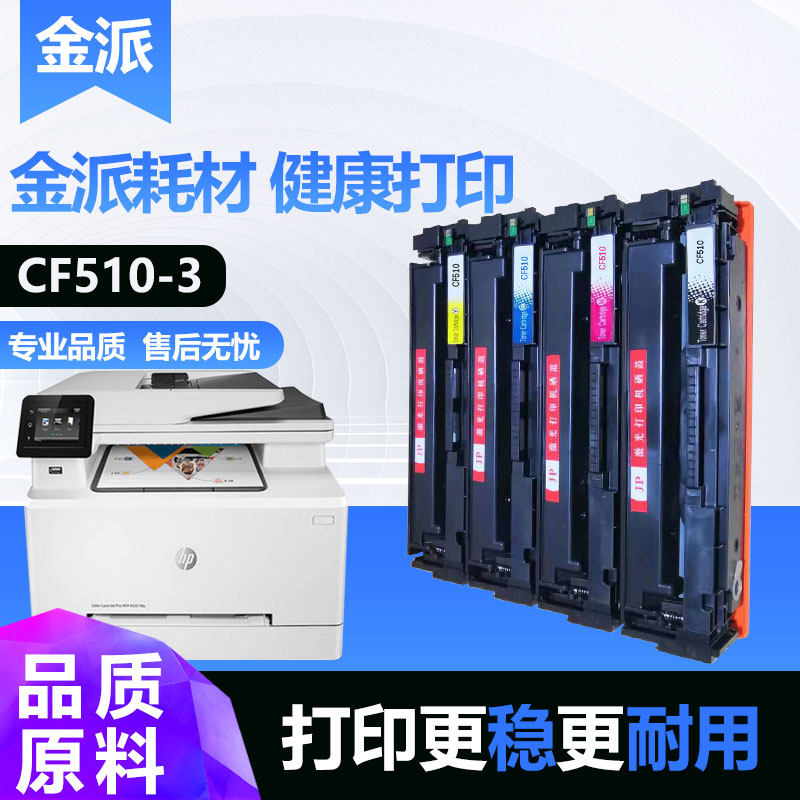 适用CF510A惠普M154a/nw硒鼓M180n M181fw彩色激光打印机墨盒204A易加粉晒鼓Color LaserJet Pro一体机粉盒