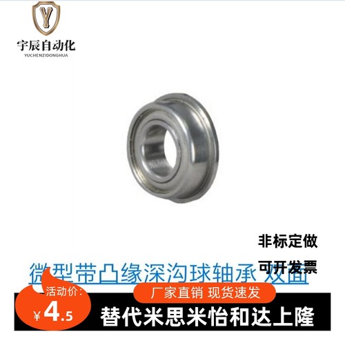 怡合达带凸缘深沟球轴承BAL696ZZ/697ZZ/698ZZ/673ZZ/674ZZ/675ZZ