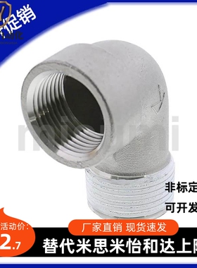 不锈钢内外螺纹弯管接头E-SUTELH8A/10A/15A/20A/25A-304/316