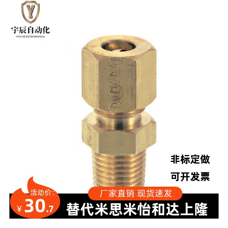 DKPT6-1/DKPT5-2正品米思米MISUMI外螺纹连接件铜管接头
