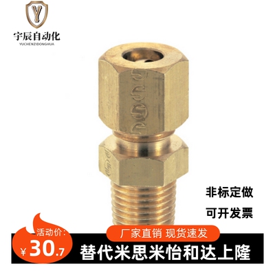 DKPT6-1/DKPT5-2正品米思米MISUMI外螺纹连接件铜管接头
