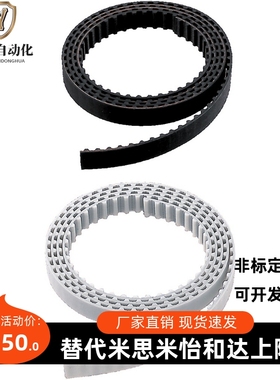 HTBO-S3M150-100 HTBO-S5M100-100 米思米自由端同步齿形带
