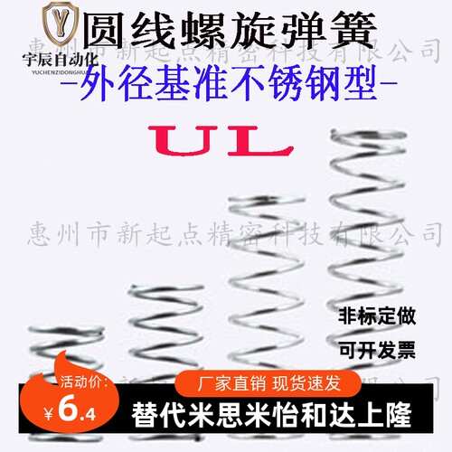 圆线螺旋弹簧代替米思米  UL4-5/10/15/20/25/30/35/40/45/50/60