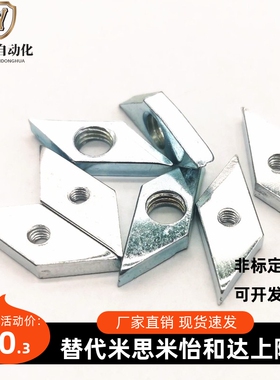 铝型材配件 AHG21-G408/G306/306/408菱形菱型螺母 M4 M5 M6 M8