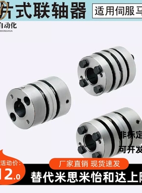 替换米思米联轴器CPSWWK87-20-22-24-25-30-35