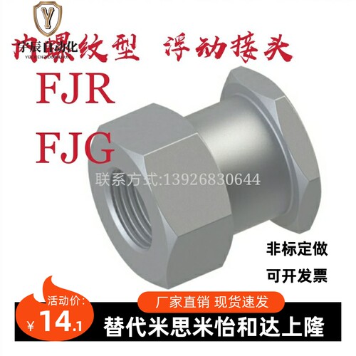 不锈钢浮动接头内螺纹气缸连接件 FJR FJG 3-0.5 4-0.7 5-0.8