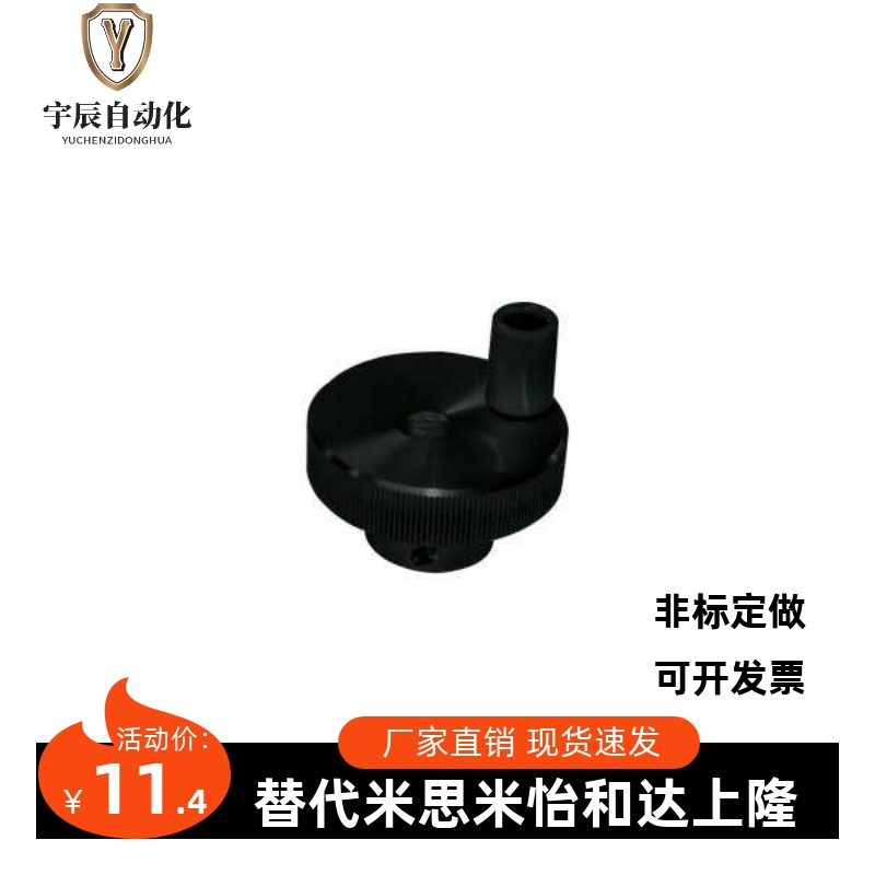 压纹手轮 转动手柄型 怡合达型号 HBA41-D40 HBA41-D50 HBA41-D63