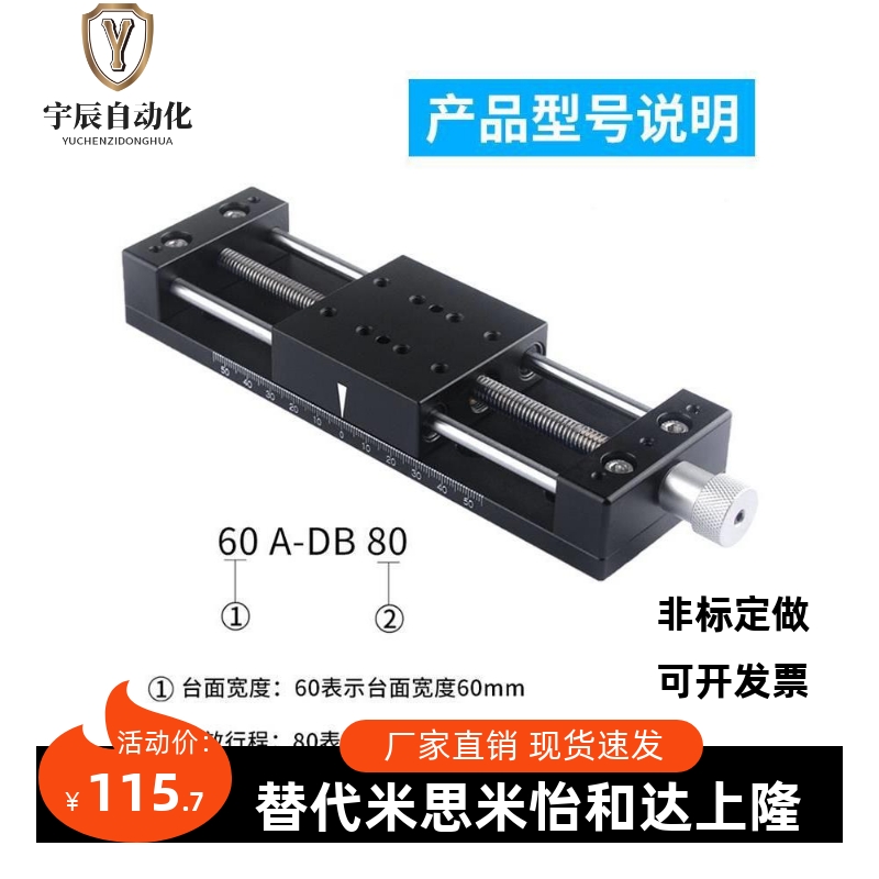 X0轴滑5手调丝OAI杆进给台直线位移调整0/80/工1动0行程BUG微平台