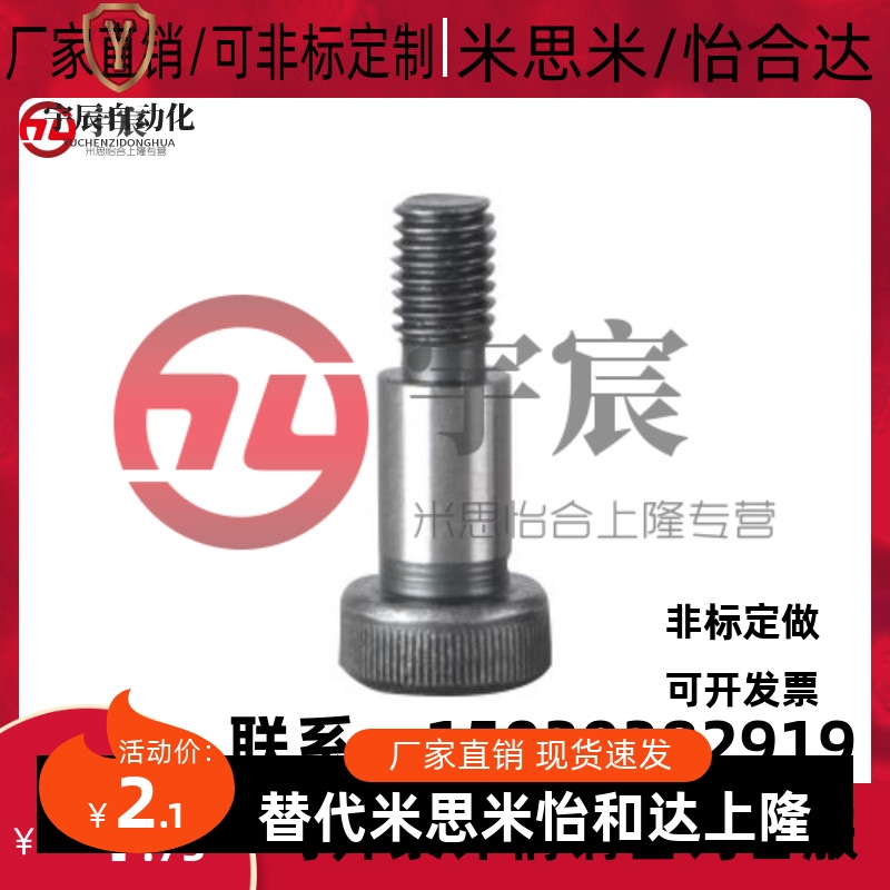 怡合达短头肩型螺栓TBH01-D6-L16/L20/L25/L30/L35/L40/L50代替