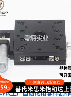 米思米型 XPG100 XYPG100高精度X轴千分尺交叉滚子位移微调平台