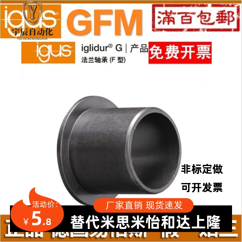 igus易格斯GFM0304/0405/0506/0507塑料衬套02轴套03/04/05/15/30