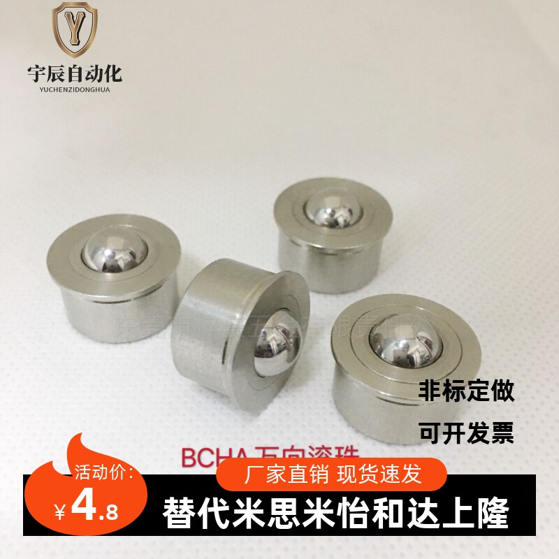 钢珠滚轮万向轮压入型插入粘接型万向球滚珠BCHA米思米MISUMI