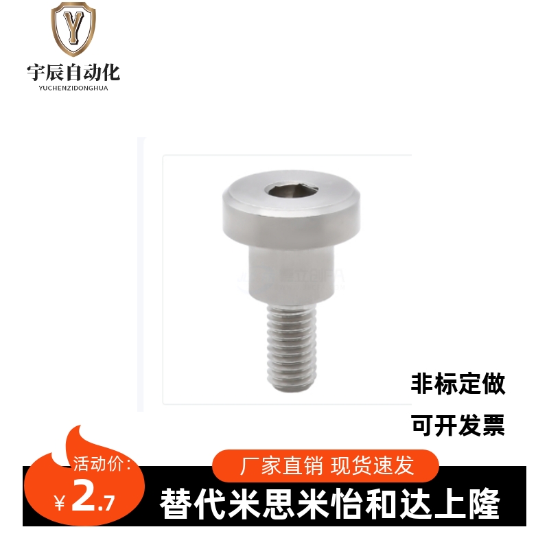 内六角支点台阶螺丝 TBH84-d4 d6 d8-L5 L6 L7 L8 L9 L10 L12 L15