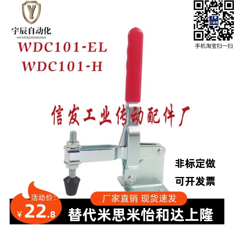 怡合达型快速夹钳 WDC101-EL WDC101-H WDC12132/12140/12142