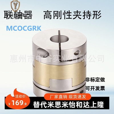 高刚性膜片型加持性联轴器MCOCGRK15-[4,5,6]-6代替