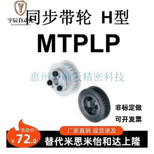 同步带轮替代米思米MTPLP20/21/22/24/25/26H075/100150/200-E/F