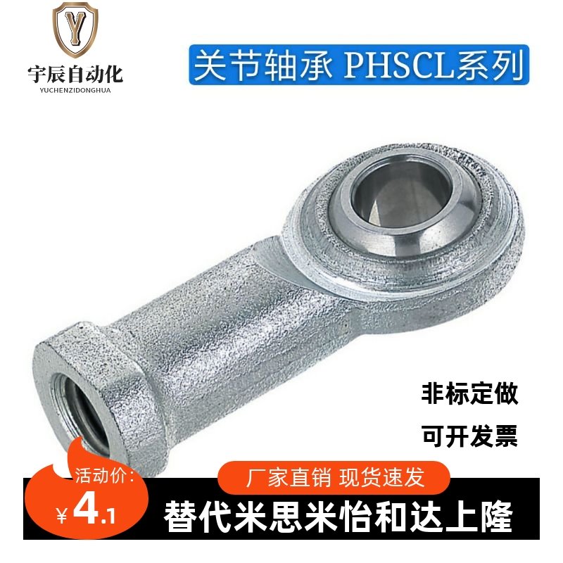 关节轴承 左旋螺纹 PHSCL3/4/5/6/8/10/12/14/16/18/18A/20/22 A