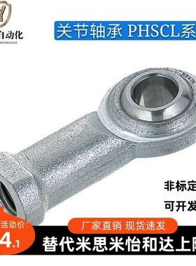 关节轴承 左旋螺纹 PHSCL3/4/5/6/8/10/12/14/16/18/18A/20/22 A