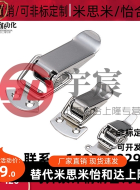 同米思米MISUMI/PKWS2不锈钢弹簧卡 按压搭扣锁 304不锈钢锁扣