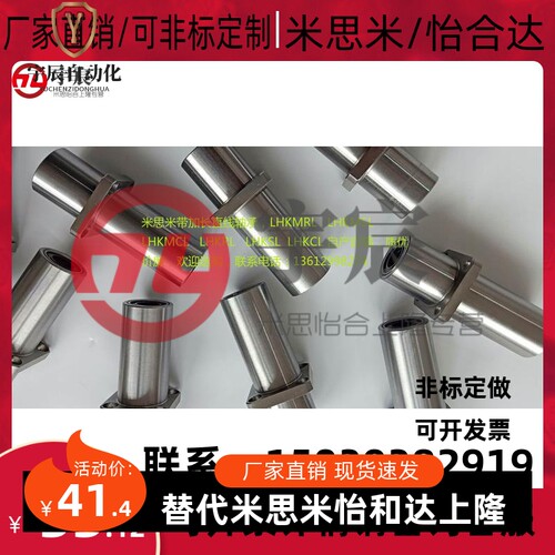 同米思米 LHKRNL 6 8 10 12 13 16 20 25 30 35 40带法兰直线轴承