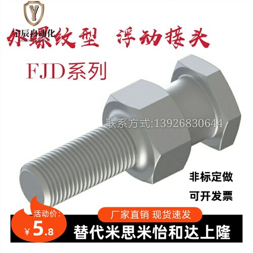 气缸连接件外螺纹浮动接头 FJD20-2.5-T15