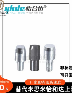 怡和达定位销YCJ01/02/03大头05/06锥角11/21/38圆形41内外螺纹52