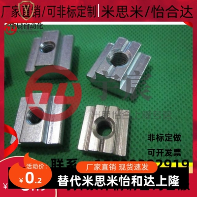 AHN21-206/306/408/4010/M3-M4-M5-M6-M8替怡和达铝型材螺母螺帽