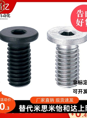 CBSM极低头内六角螺栓CBSS替代米思米CBSTS3-4/5/6/8/10/12/14/16