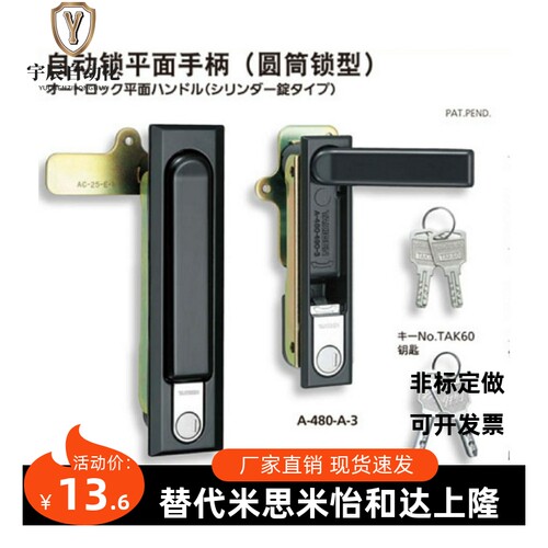 A-480-A-3平面手柄锁配动力柜门电器柜机柜平面锁A-1480-3-TAK60