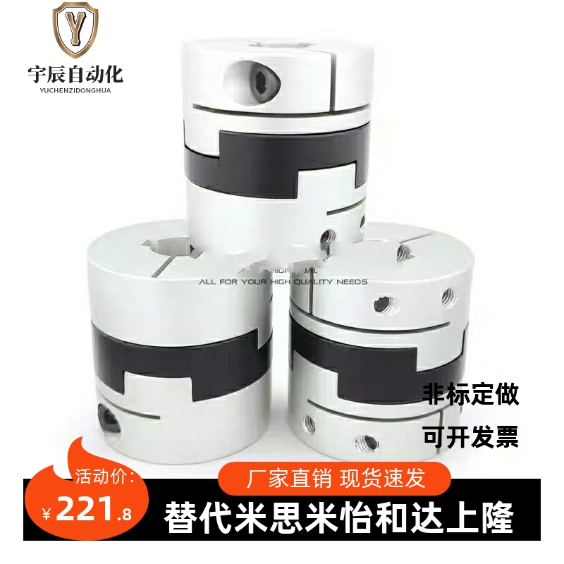 MFJCWK十字形联轴器MFJC70-44/55/63-22-25-28-30-35/20/14/12/10