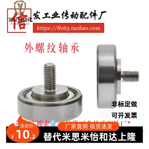 外螺纹轴承/怡合达 BJL01 02 11 12-D7-D9 D13 D16 D19 D22 D26