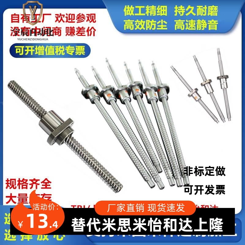 厂米家直销螺滚珠丝杠ABI精密研磨扎制杆杆螺母思米上银TBITHK怡
