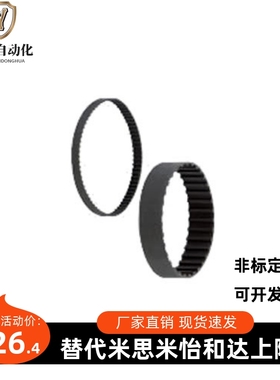 米思米进口同步齿形带C-HTBN1000S5M-100 C-HTBN1000S8M-150