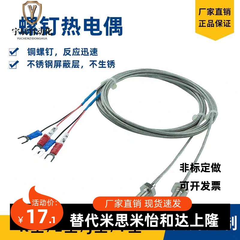 K型 温度传感器 螺丝安装型 MSNDM6-1 MSNDM6-5 MSNDM8-1