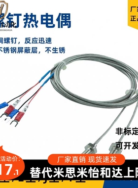 K型 温度传感器 螺丝安装型 MSNDM6-1 MSNDM6-5 MSNDM8-1