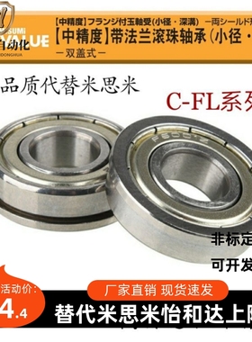双盖式 带法兰滚珠轴承 C- FL6704ZZ FL6800ZZ FL6801ZZ FL6802ZZ