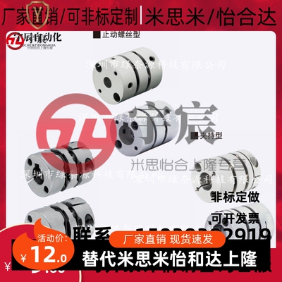 替换米思米联轴器C-SCPW46-55-8-10-11-12-14-15-16-17-19-20-22
